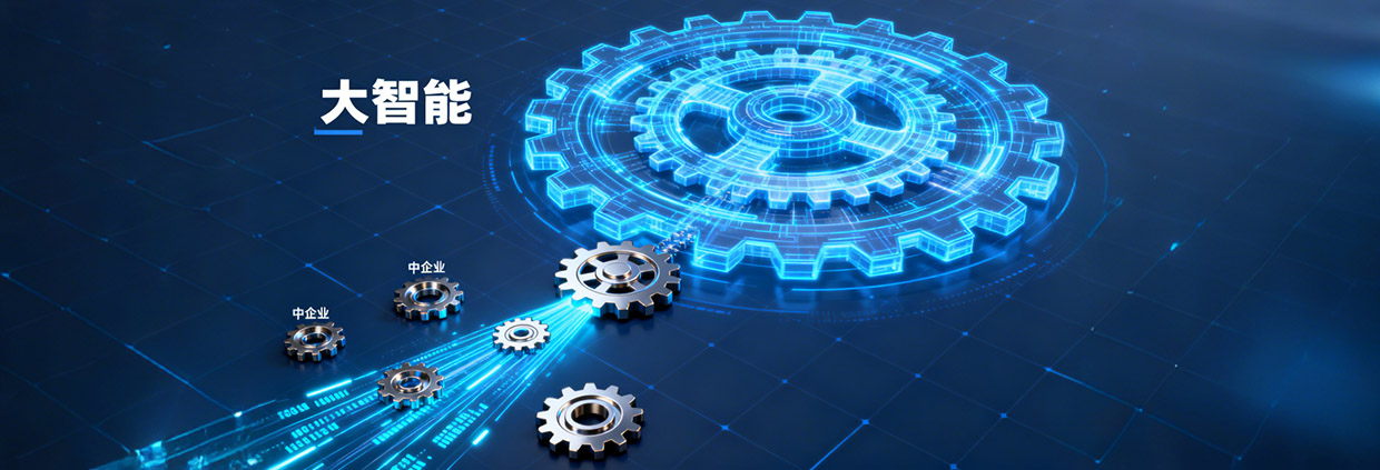 中小企业的“数据逆袭”：如何借助行业数据空间，用“小数据”撬动“大智能”？