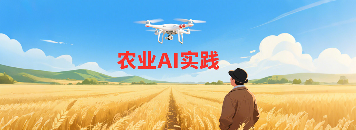 🌱农业AI实践：无人机光谱分析与精准施肥系统的落地与展望