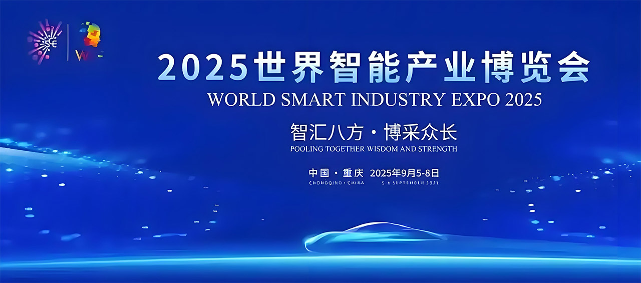 现场直击！2025世界智能产业博览会开幕，飞行汽车、AI管家……这些科幻场景已成现实