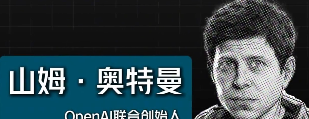 山姆奥特曼UBI试验，不打工也能领钱