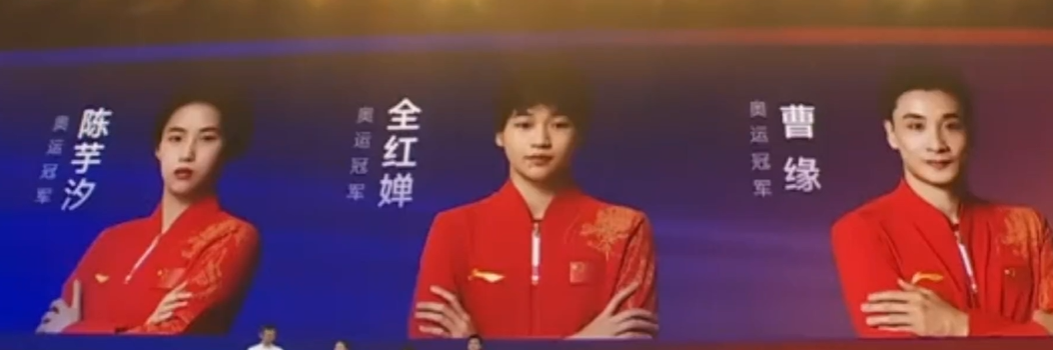 奥运冠军全红婵、陈芋汐、曹缘亮相百度世界大会2024现场